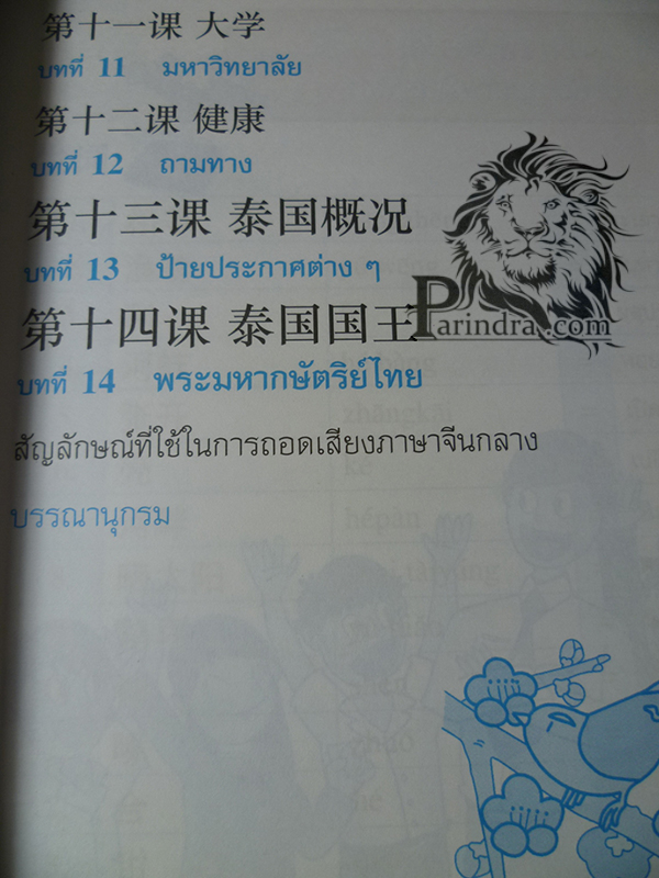 หนังสือเรียนภาษาจีนเพิ่มเติม ม๕ เทอม ๑