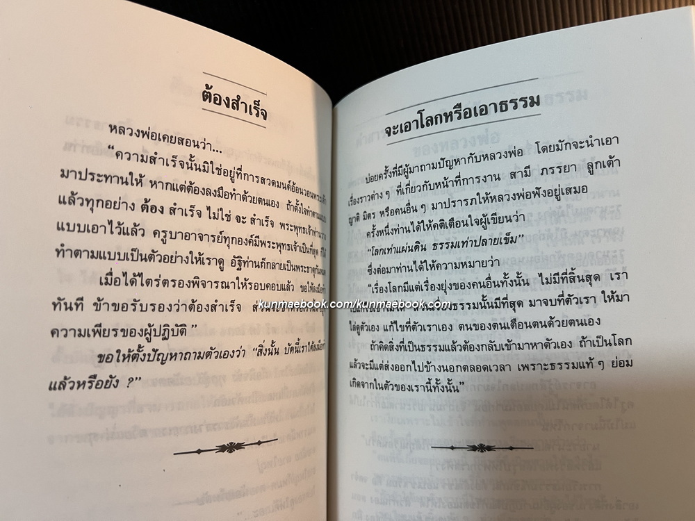 คำสั่งสอนธรรมของพระคุณเจ้าหลวงปู่ดู่ พรหมปัญโญ / ที่ระลึก 101 ปี ของ พลตรี หลวงไกรชิงฤทธิ์ ( กร ชลินทุ )