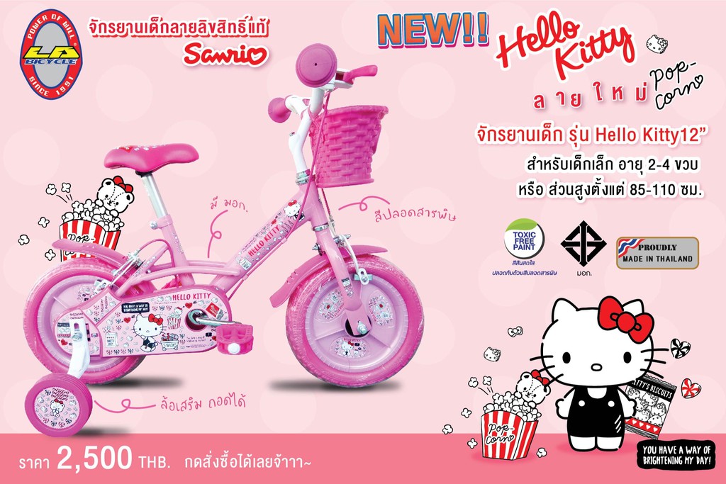 จักรยานเด็ก LA Bicycle รุ่น HELLO KITTY 12” เฟรมเหล็ก วงล้อ 12 นิ้ว พร้อมประคองกันล้ม
