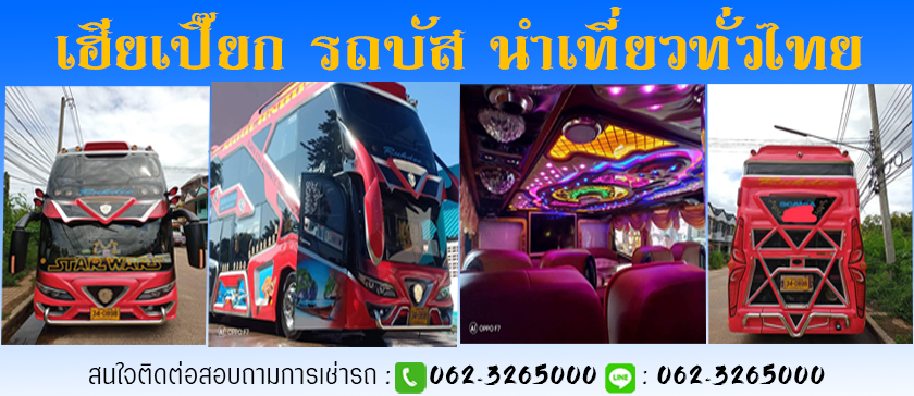 บริการเช่ารถตู้ พร้อมคนขับ
