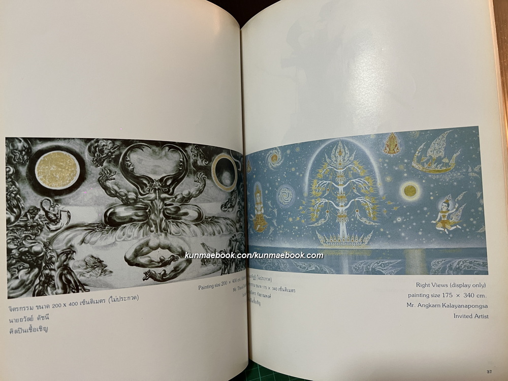 สูจิบัตร นิทรรศการศิลปกรรม ธนาคารแห่งประเทศไทย ( ที่ได้รับรางวัล ) พ.ศ.2525