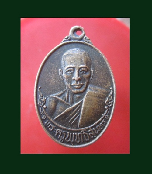 @@เหรียญ พระครูพุทธิสุนทร วัดเม่นใหญ่ ต.แก่งเลิงจาน อ.เมือง จ.มหาสารคาม ปี2534 @@หายากแล้วคับผม