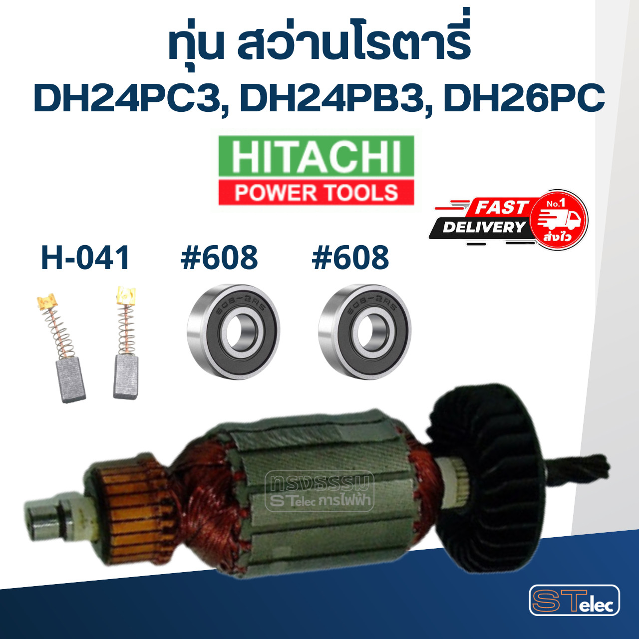 ทุ่น สว่านโรตารี่ ฮิตาชิ Hitachi DH24PC3, DH24PB3, DH26PC