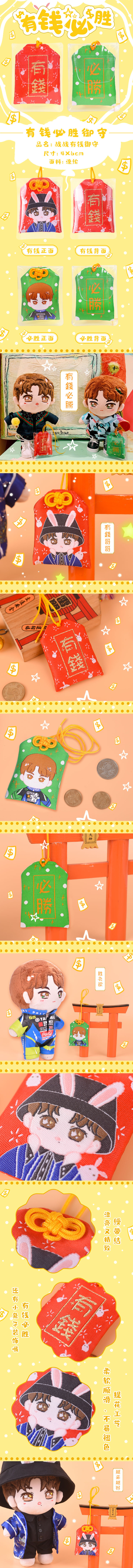 ถุงเครื่องราง ป๋อจ้าน