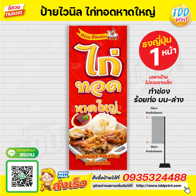 ป้ายไวนิลไก่ทอดหาดใหญ่ ข้าวเหนียว หอมเจียว V3 ป้ายทนแดด กันน้ำ ภาพคมชัด สีสวยสดใส พร้อมใช้งาน