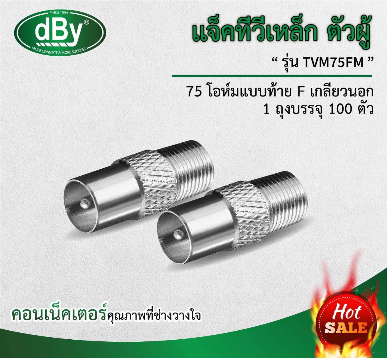 แจ็คทีวีเหล็กตัวผู้ รุ่น TVM75FM