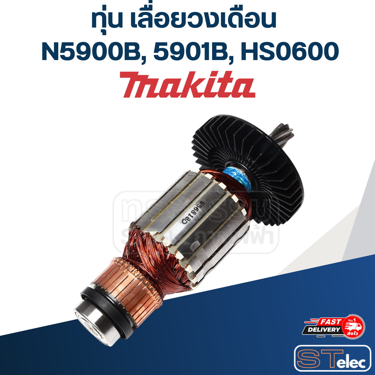ทุ่น เลื่อยวงเดือน Makita รุ่น N5900B, 5901B, HS0600 P/N.516818-4 (แท้) ## (*)