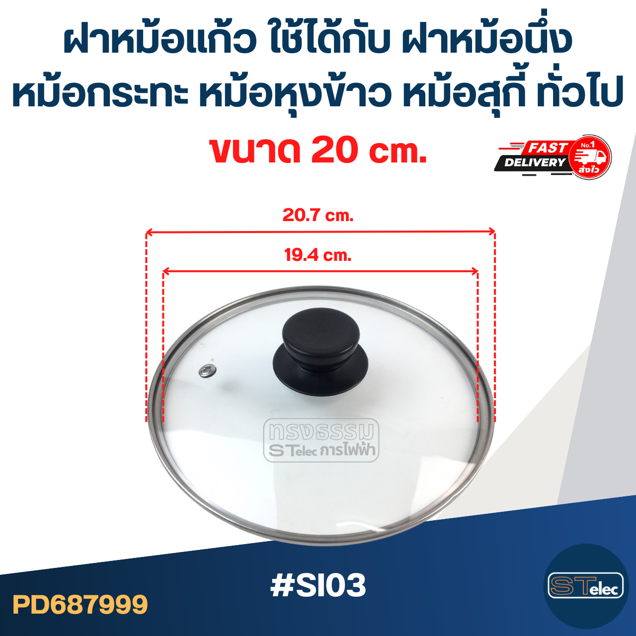 ฝาหม้อแก้ว ขนาด 16 / 18 / 20 / 22 / 24 / 26 cm. ใช้ได้กับ ฝาหม้อนึ่ง หม้อกระทะ หม้อหุงข้าว หม้อสุกี้ ทั่วไป