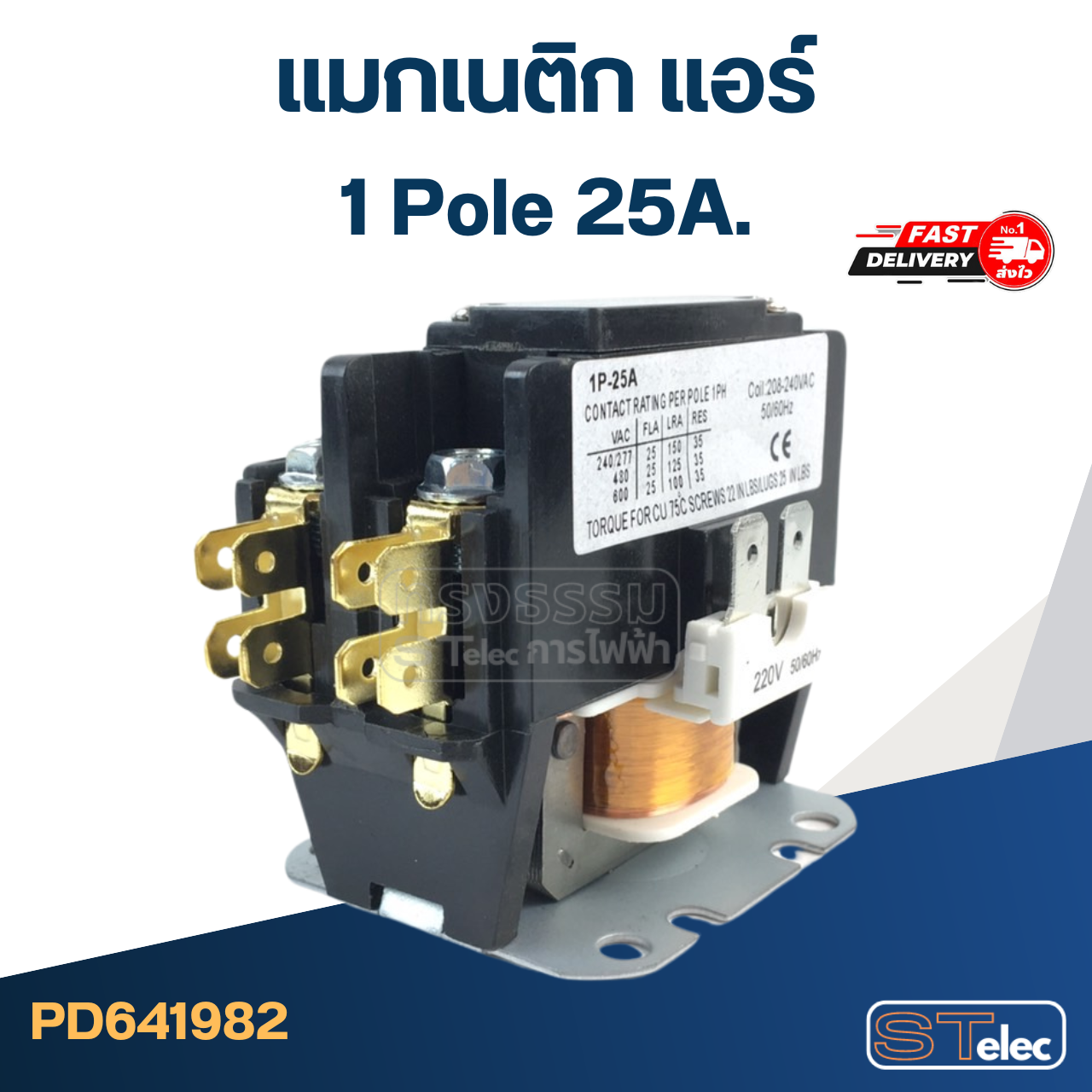 แมกเนติก แอร์ ชนิด 1P 25A(อย่างดี)