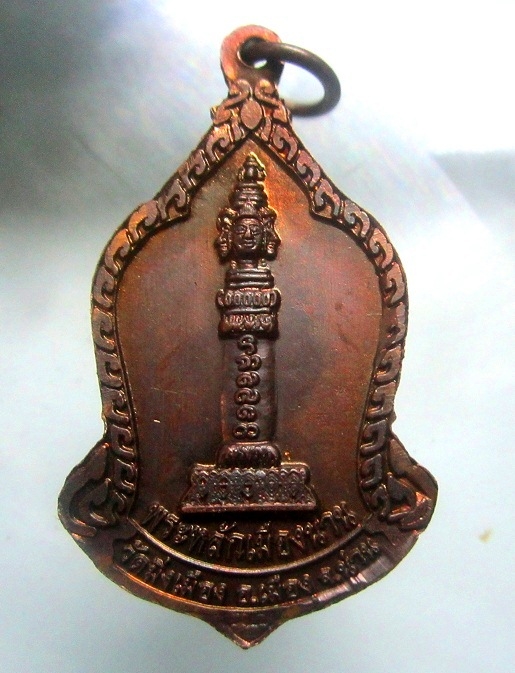 เหรียญท้าวเวสสุวรรณ หลัง พระหลักเมืองน่าน วัดมิ่งเมือง จ.น่าน เหรียญสภาพสวยฯฯฯ