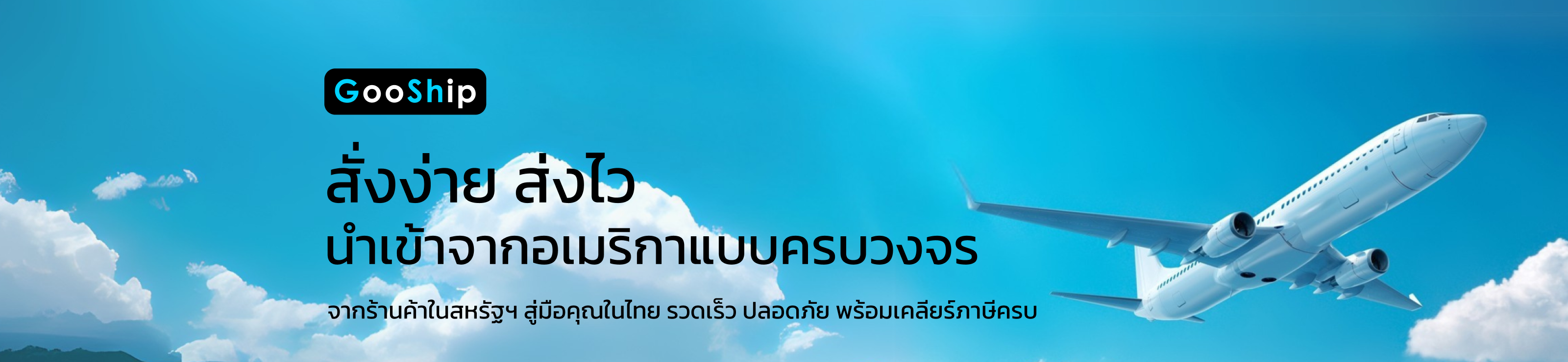 GooShip