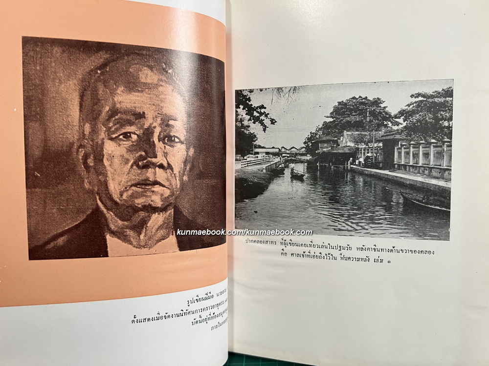 ฟื้นความหลังเล่ม 2 *หนังสือดีร้อยเล่มที่คนไทยควรอ่าน*