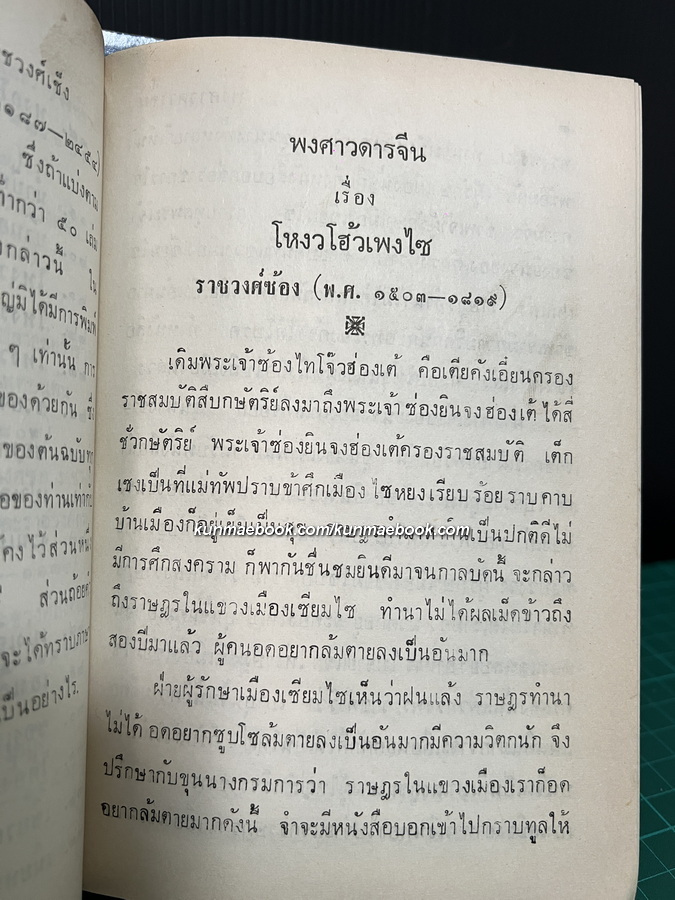 โหงวโฮ้วเพ็งไซ โหงวโฮ้วเพ็งหนำ ( 2 เล่มจบ )