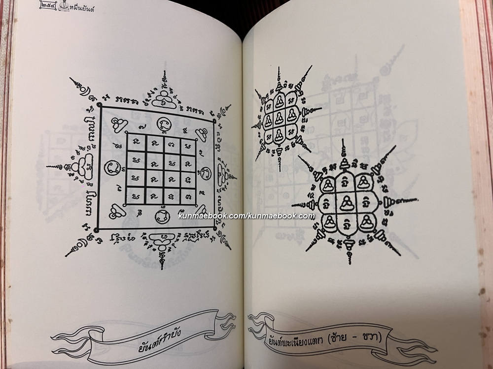 หมื่นยันต์ อาจารย์หนู กันภัย *ผู้ที่สักยันต์ให้ Angelina Jolie จนเป็นเทรนด์โด่งดังไปทั่วโลก