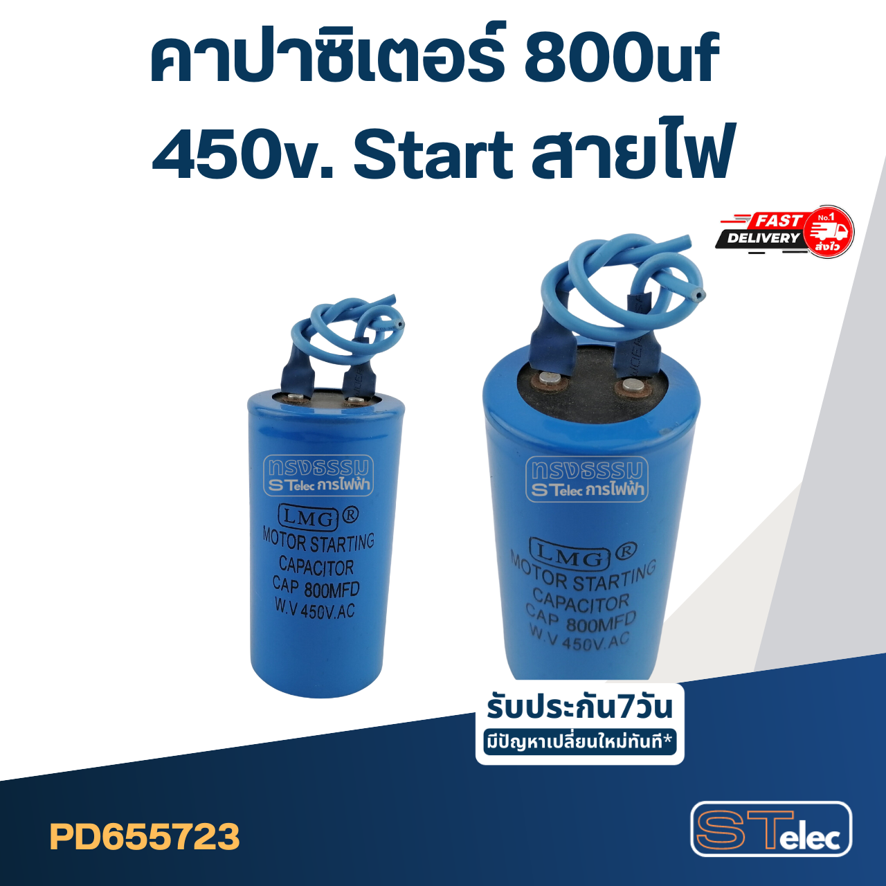 คาปาซิเตอร์ 800uf 450v. Start สายไฟ