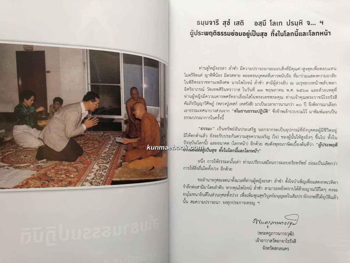 อนุสรณ์ในงานพระราชทานเพลิงศพ นายไพโรจน์ ล่ำซำ ม.ว.ม., ป.ช., ท.จ.