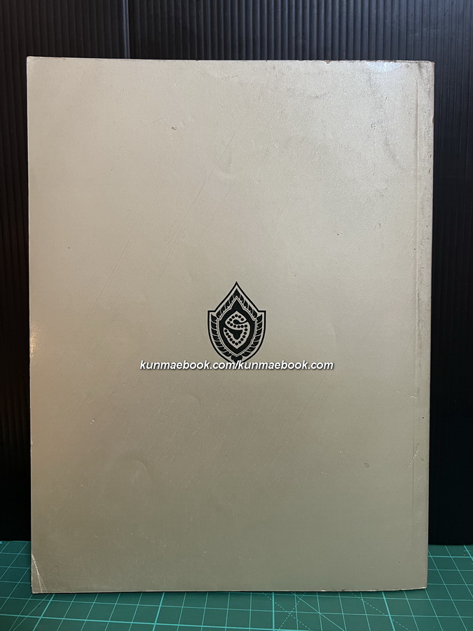 เรื่องกรมหมื่นพิทยลาภพฤฒิยากร ตามทัศนะ ส.ศิวรักษ์