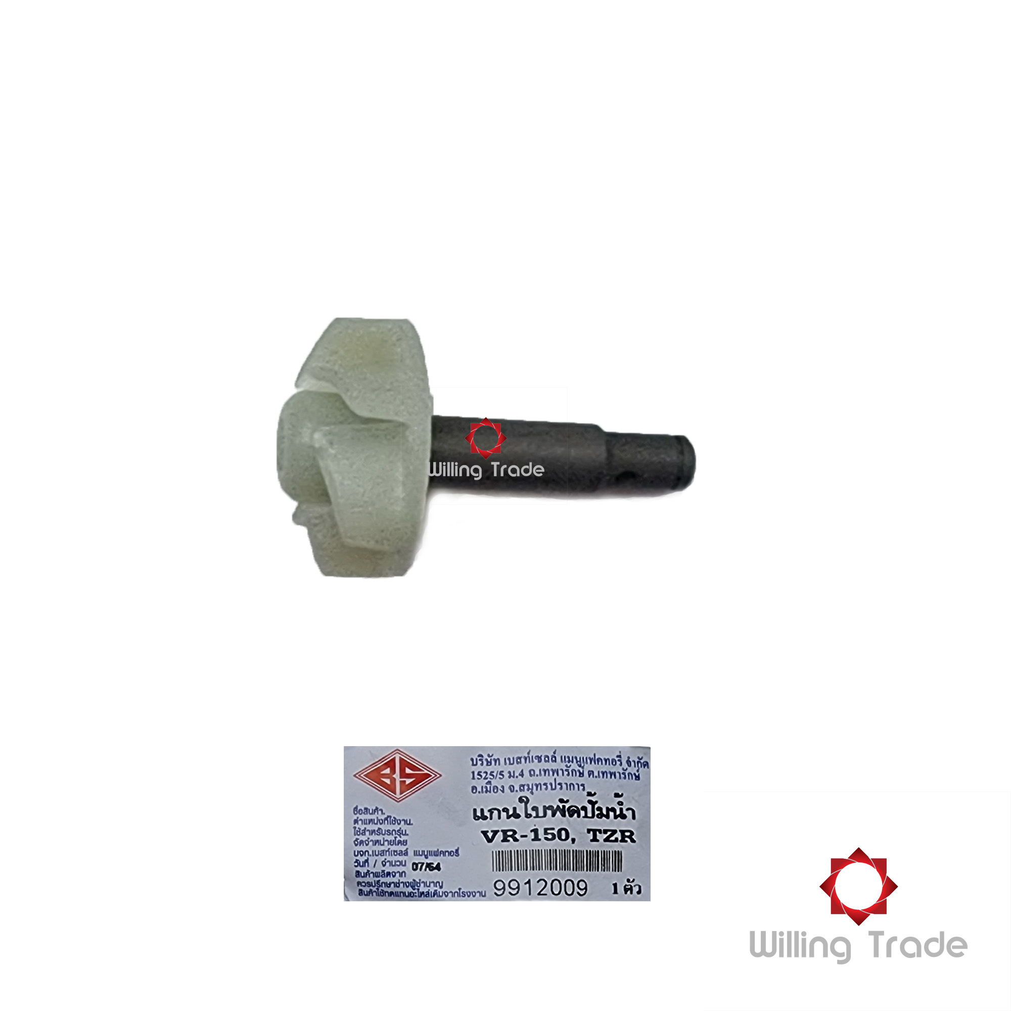 ใบพัดปั๊มน้ำ (B106) YAMAHA: (36F-12450-00) VR-150, TZR, TZM [สินค้าทดแทนผลิตในไทย] ...by BS (9912009)...IMPELLER SHAFT ASSEMBLY