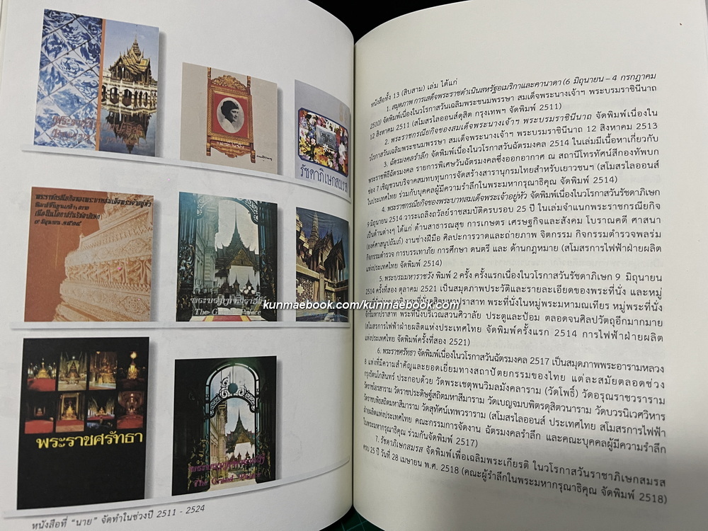 อนุสรณ์ในงานพระราชทานเพลิงศพ พลอากาศเอกกำธน สินธวานนท์ อดีตองคมนตรี