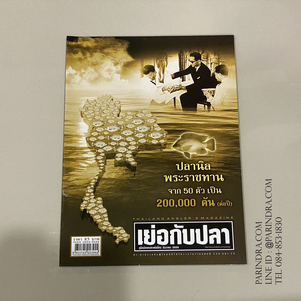 นิตยสาร เย่อกับปลา หน้าปกปลานิลพระราชทาน ฉบับที่ 224 เดือนธันวาคม ปี 2559