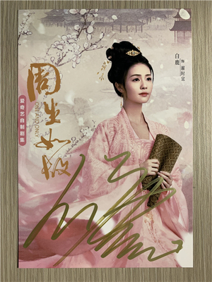 Photocard (6") พร้อมลายเซ็น ซีรี่ย์จีน ทุกชาติภพ กระดูกงดงาม ภาคอดีต