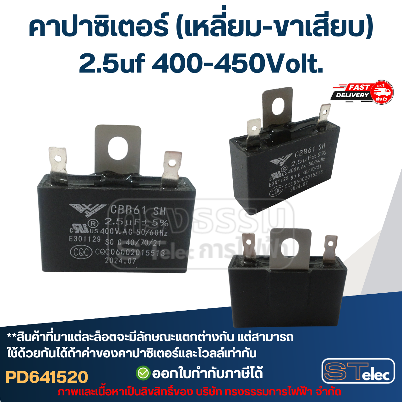 คาปาซิเตอร์ พัดลม Capacitor คาปา อะไหล่ฮาตาริ ตัวเก็บประจุ ตัว C คาปาซิสเตอร์ แคป cap พัดลม