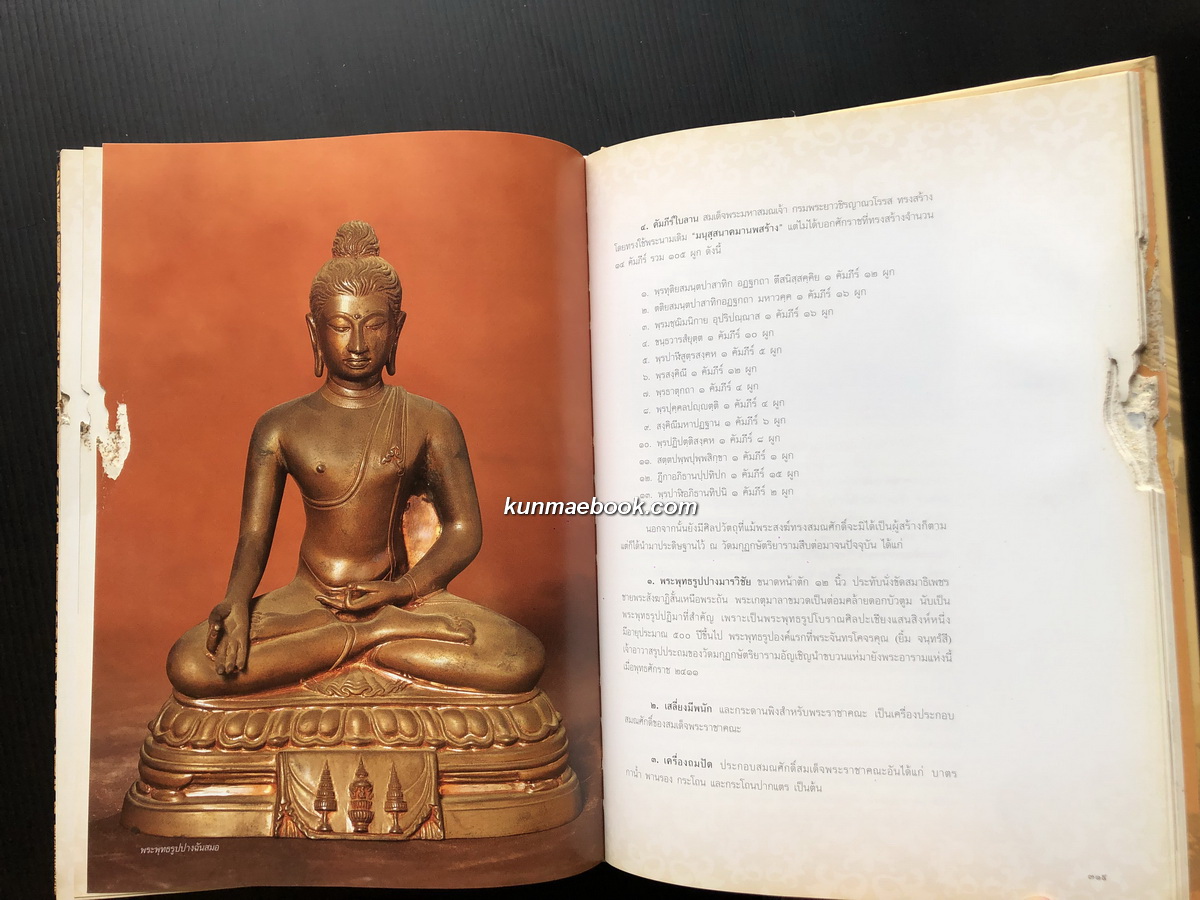 จดหมายเหตุวัดมกุฏกษัตริยาราม *ตำหนิ