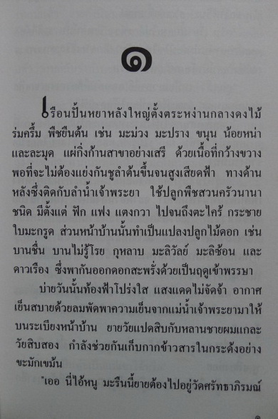 มักกะลีผล ( 2 เล่มชุด ) **พิมพ์ครั้งแรก