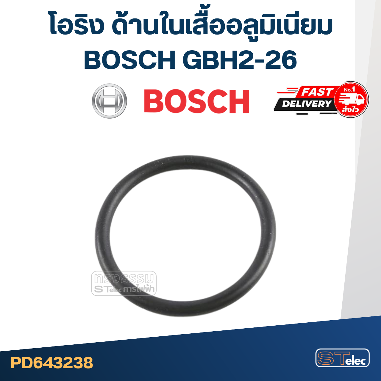 โอริง ด้านในเสื้ออลูมิเนียม สว่านโรตารี่ BOSCH รุ่น GBH2-26 #F6