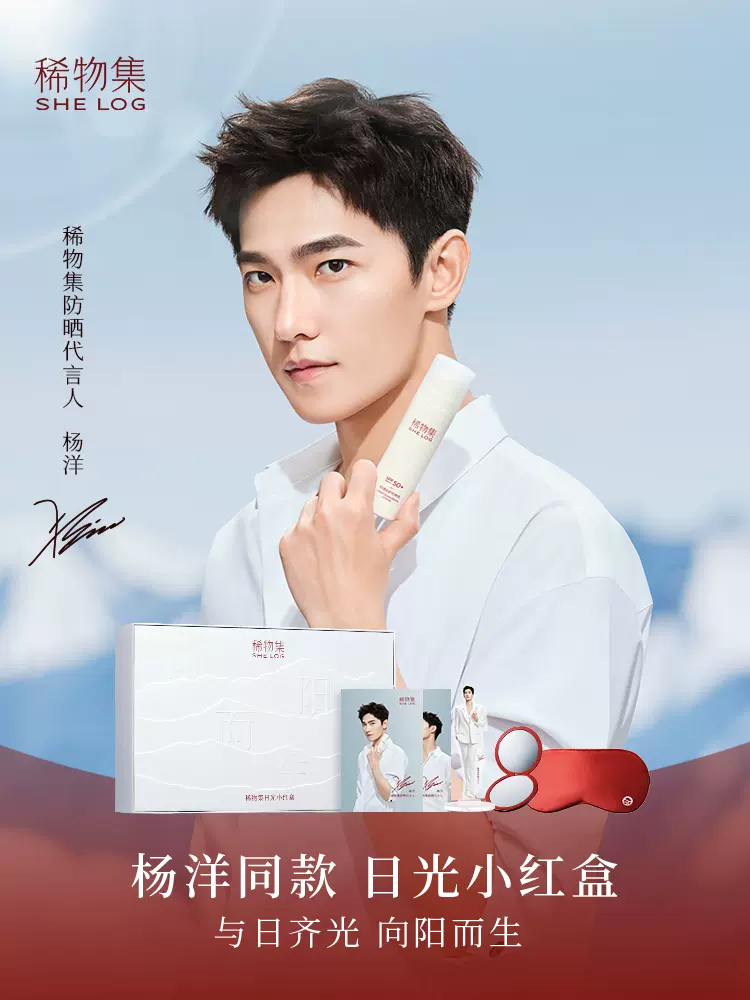 กันแดด SHE LOG SPF 50+ หยางหยาง
