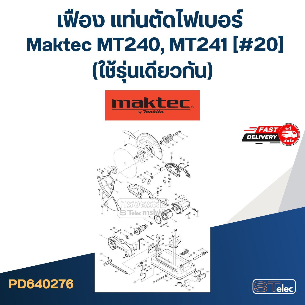 เฟือง แท่นตัดไฟเบอร์ มาคเทค Maktec MT240, MT241 #20 (ใช้รุ่นเดียวกัน)
