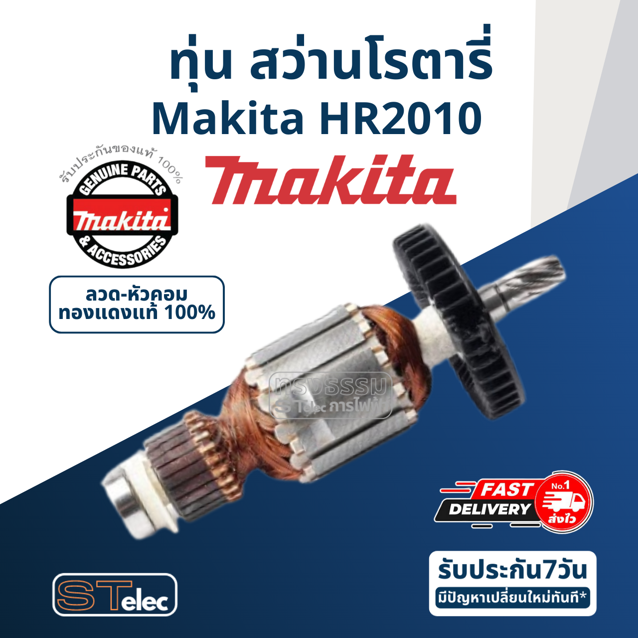 ทุ่น สว่านโรตารี่ Makita มากีต้า HR2010 (แท้) ##