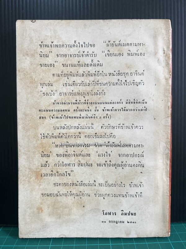 บินจารกรรม และ คดีจารกรรมก้องโลก ๔ เรื่อง แปลโดย โอฬาร ลิมปนะ *พร้อมลายเซ็นท่านผู้เขียน