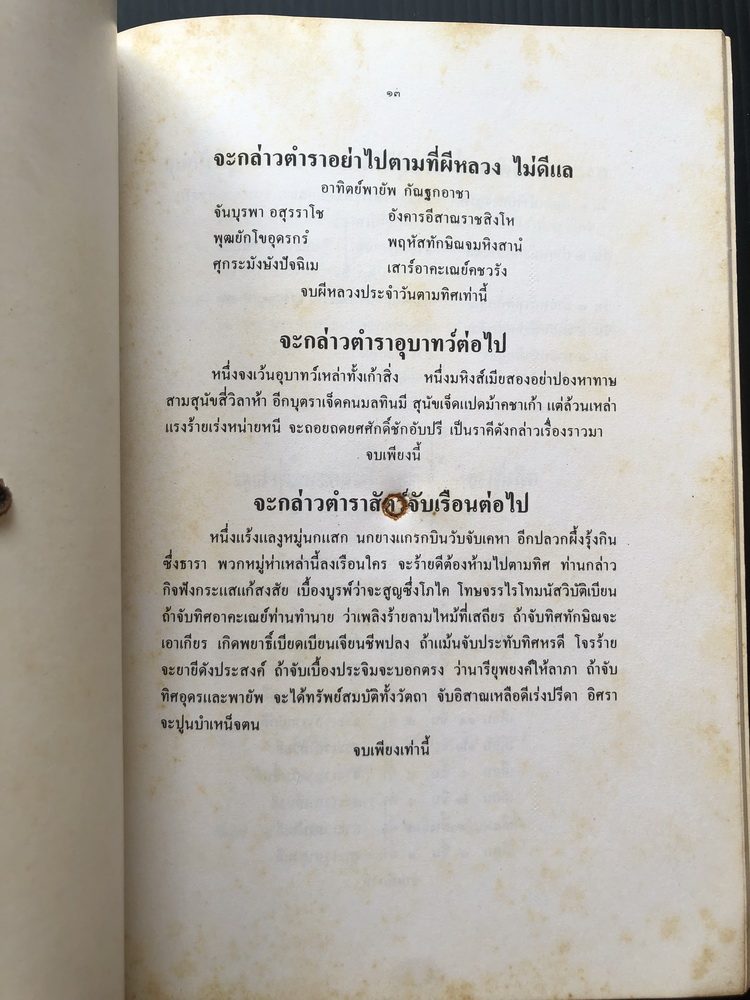 นิมิตรเบ็ดเตล็ด / อนุสรณ์ นางจงถวิล อรรถโกวิท