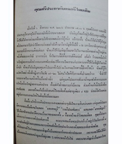 อนุสรณ์ในงานพระราชทานเพลิงศพ นางศรีประภา สาณะเสน บช.บ.,ต.ช.,ต.ม.