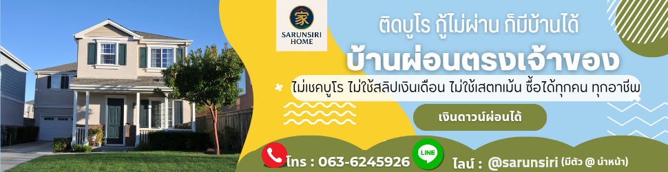 Sarunsiri : Your home our expertise