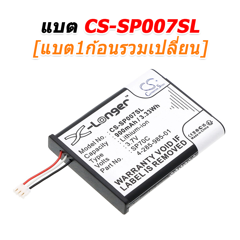 ขายแบตเตอรี่สำหรับซ่อม Sony PSP E1000, E1002, E1004, E1008, PULSE WIRELESS HEADSET 7.1 [-แบต-]