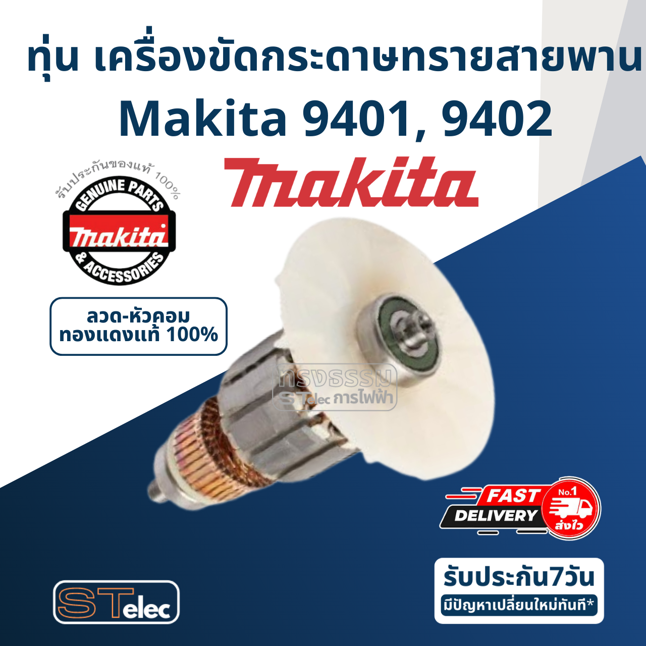 ทุ่น เครื่องขัดกระดาษทรายสายพาน มากีต้า Makita รุ่น 9401, 9402 (แท้) ##