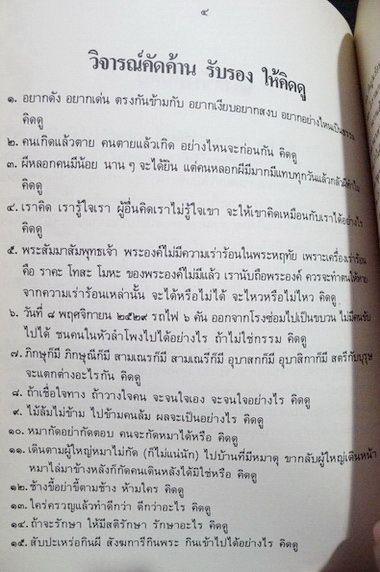 ที่ระลึก ๘๐ ปี สมเด็จพระวันรัต (จับ ฐิตธมฺโม) ก.พ.๒๕๓๐