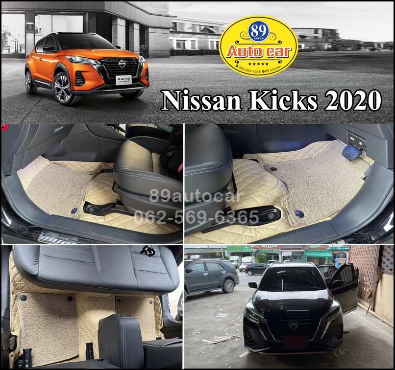 พรมปูพื้นรถยนต์ Nissan Kicks ปูพรม7D สีครีม เสริมพรมดักฝุ่นสีครีม เข้ารูป