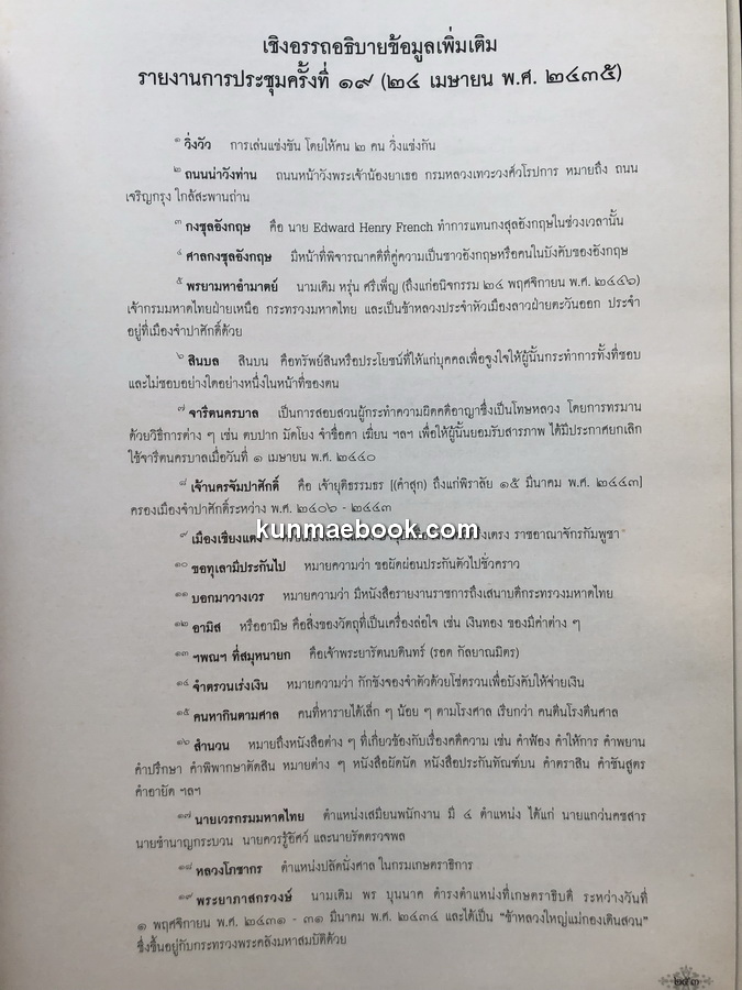 อนุสรณ์ในงานพระราชทานเพลิงศพ หม่อมหลวงทวีสันต์ ลดาวัลย์ ป.จ., ม.ป.ช., ม.ว.ม., ภ.ป.ร.2 อดีตราชเลขาธิการ และองคมนตรี