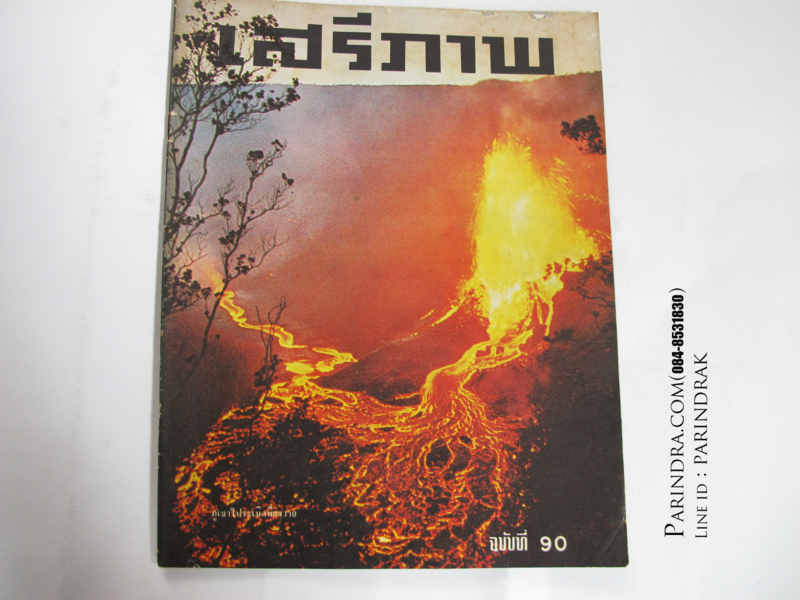 นิตยสาร "เสรีภาพ" ฉบับที่ 90