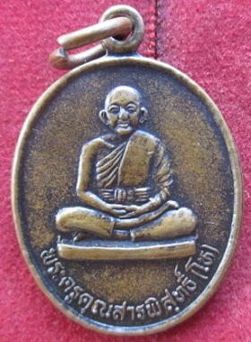 เหรียญพระครูคุณสารพิสุทธิ์(โห)วัดปลายคลองตราดปี2536 จ.จันทบุรี