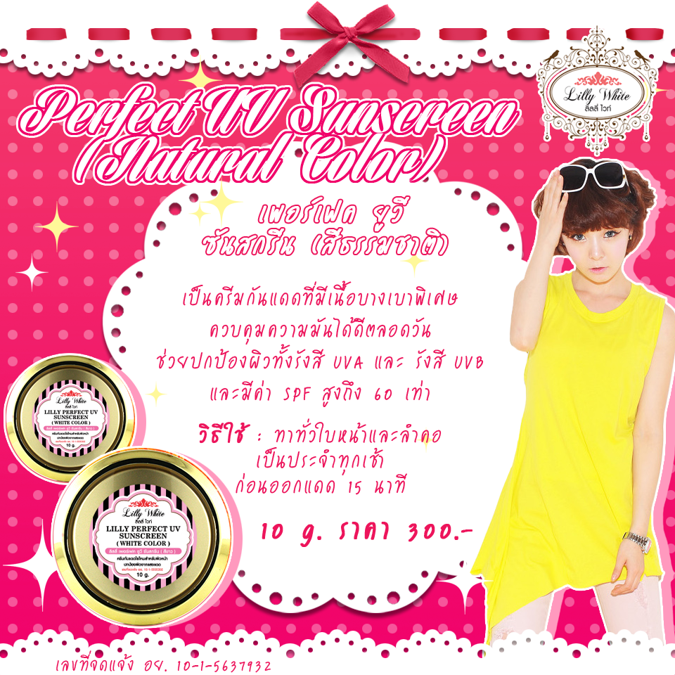 PERFECT UV SUNSCREEN ( WHITE COLOR )