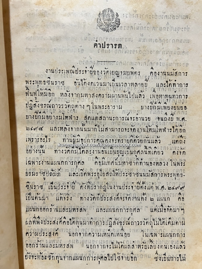 ประเพณีมีเทศน์มหาชาติ และเวสสันตรชาดก ในมหานิบาต กัณฑ์ ทศพร และหิมพานต์