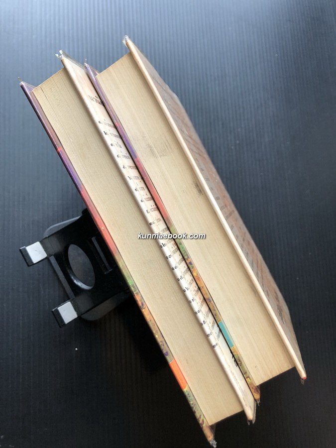 เจ้าบ่าวกำมะลอ ( 2 เล่มจบ ) ผลงานของ วลัย นวาระ "ราชินีนวนิยายรักโรแมนติค"