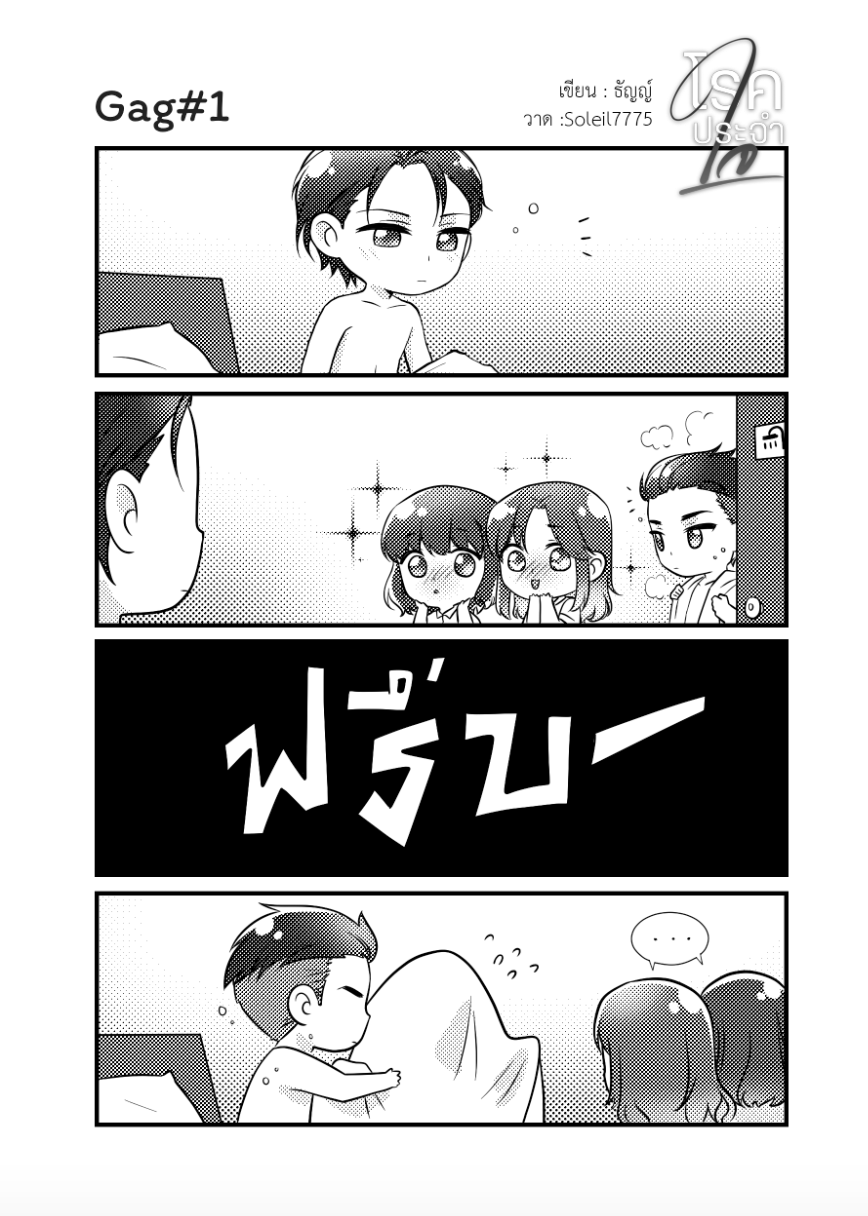 โรคประจำใจ สำเนา