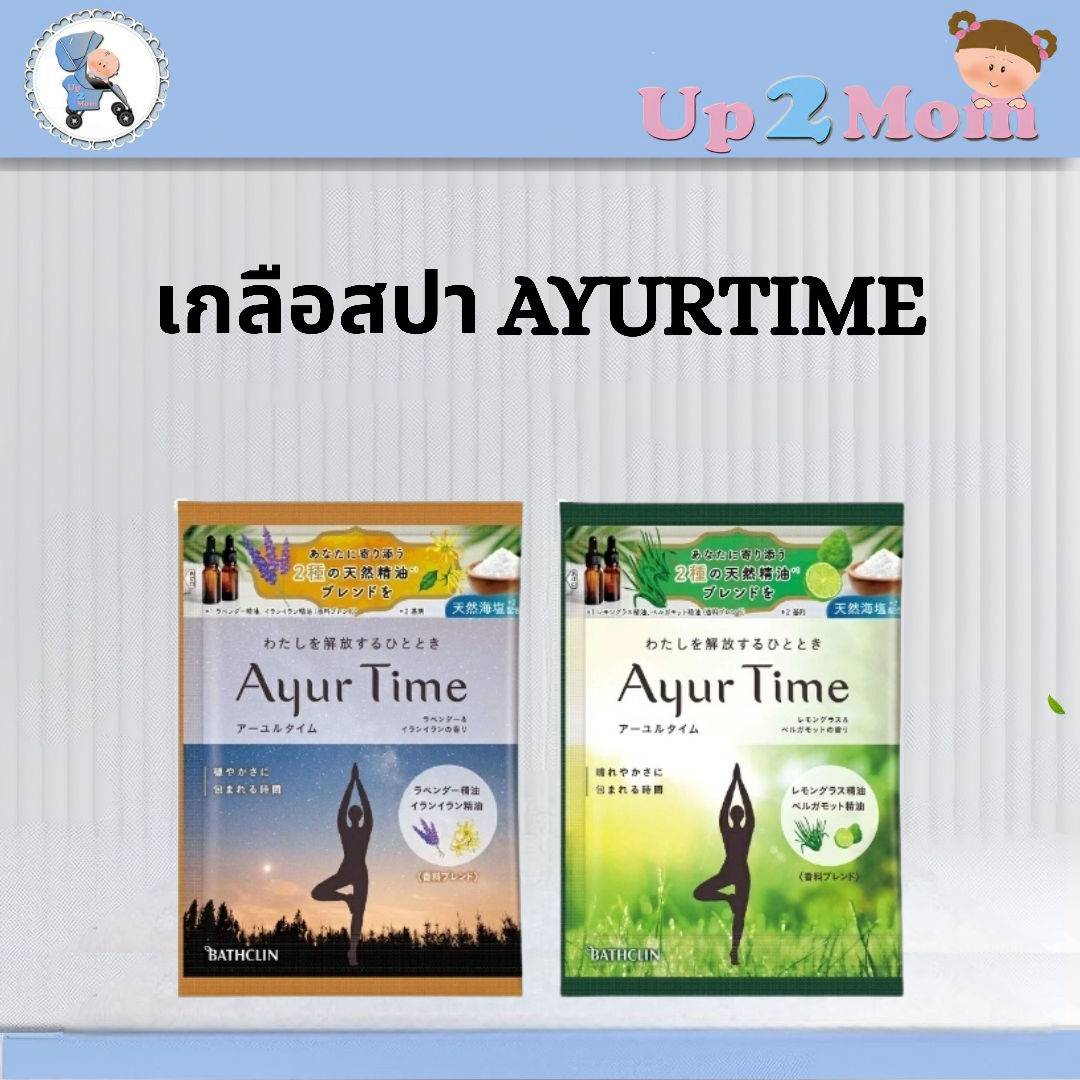 เกลือสปา/ผงออนเซน AyurTime (アーユルタイム) バスソルト ラベンダー＆イランイランの香り 40grams