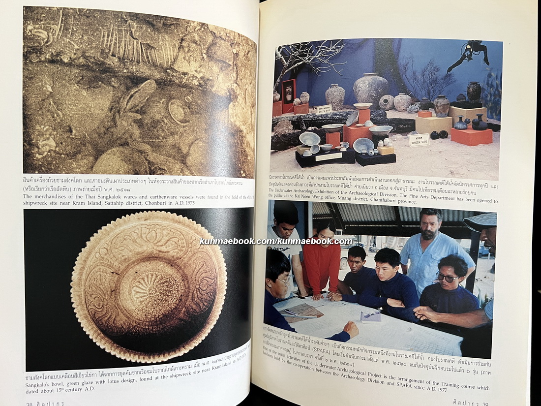 นิตยสารศิลปากร ปีที่ 35 เล่ม 2 ' มรดกใต้ทองทะเลไทย '