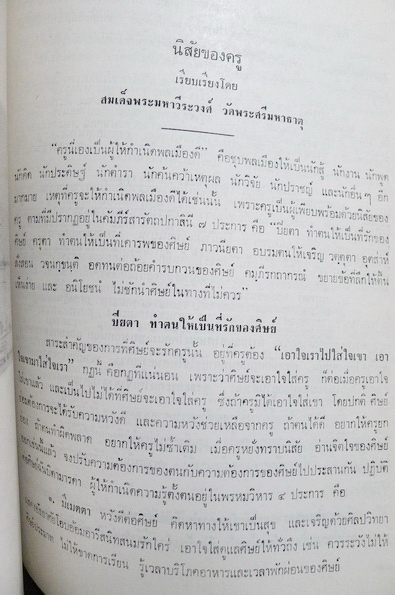 อนุสรณ์ในงานพระราชทานเพลิงศพ นางสาวอุไรวรรณ อมาตยกุล บ.ม.